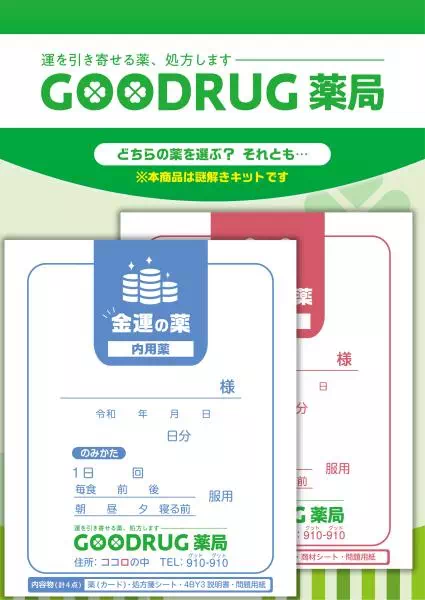 GOODRUG薬局