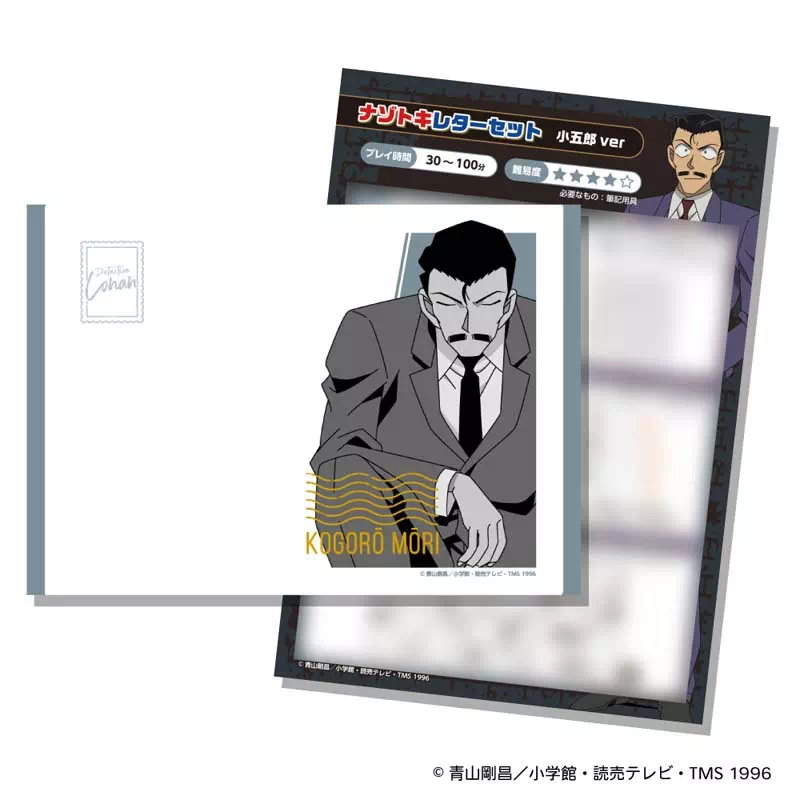 名探偵コナン ナゾトキレターセット 小五郎ver