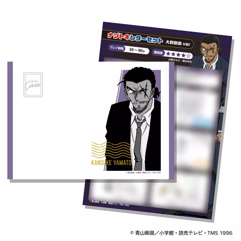名探偵コナン ナゾトキレターセット 大和敢助ver