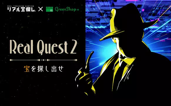 Real Quest 2 ～宝を探し出せ～