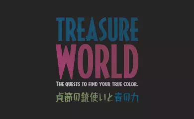TREASURE WORLD　貞節の銃使いと青の力