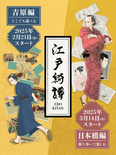 江戸綺譚