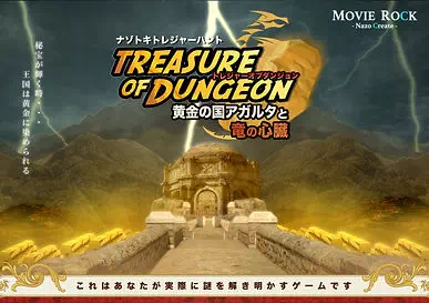 トレジャーオブダンジョン 黄金の国アガルタと竜の心臓