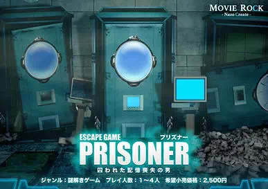 PRISONER 囚われた記憶喪失の男