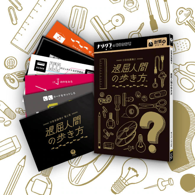 退屈人間の歩き方