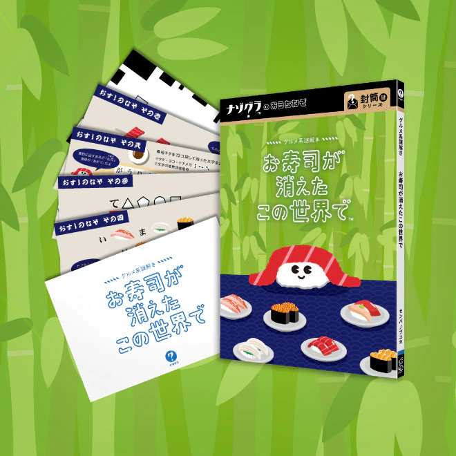 お寿司が消えたこの世界で
