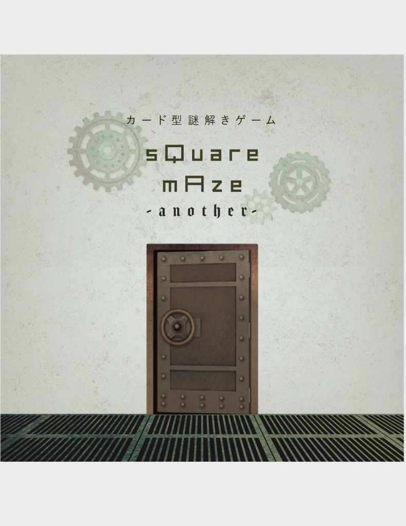 カード型謎解きゲーム 「sQuare mAze -another-(スクエアメイズアナザー)」