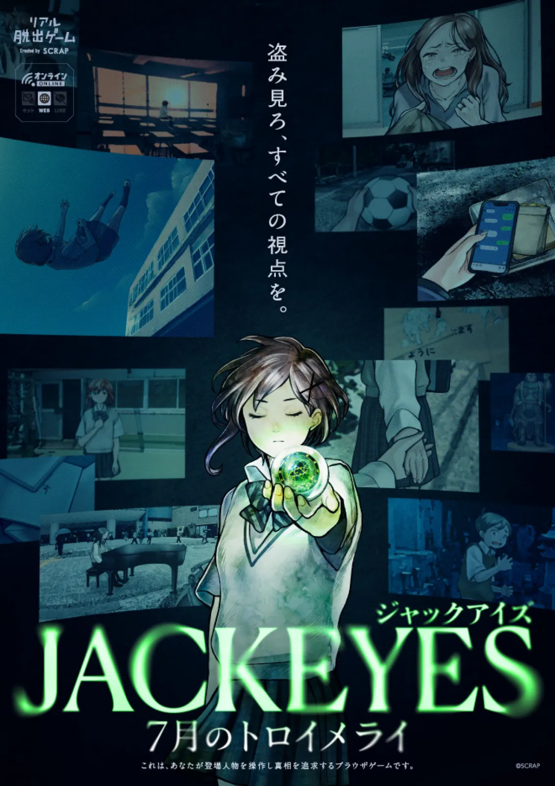 JACKEYES 7月のトロイメライ