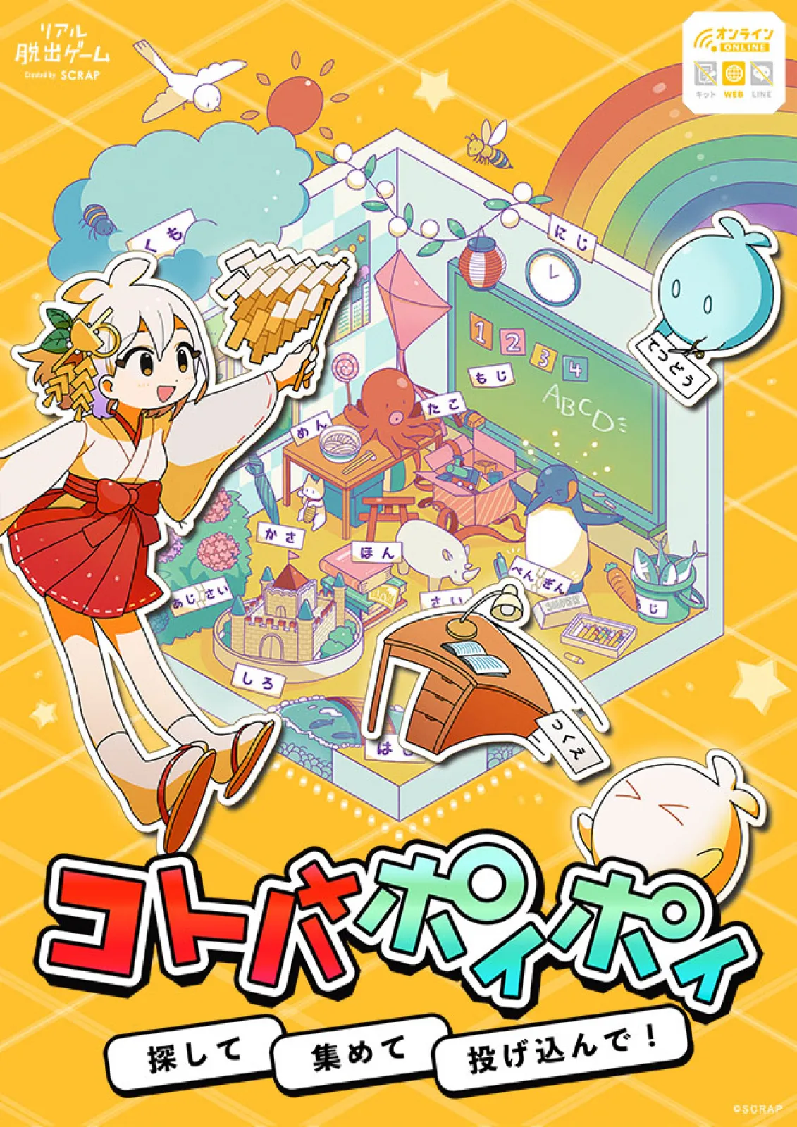コトバポイポイ