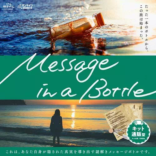 Message in a Bottle