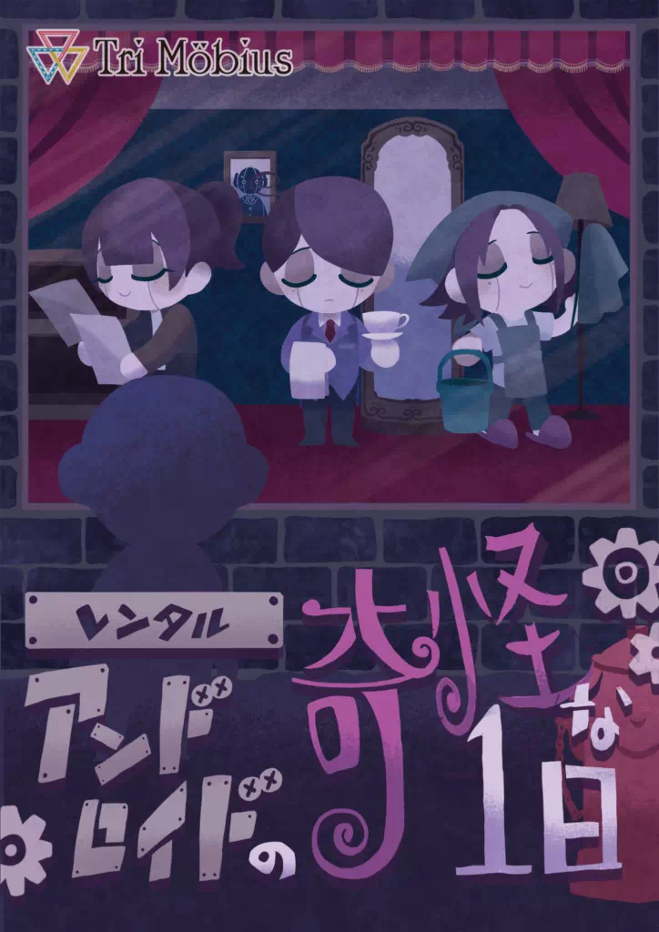 レンタルアンドロイドの奇怪な1日