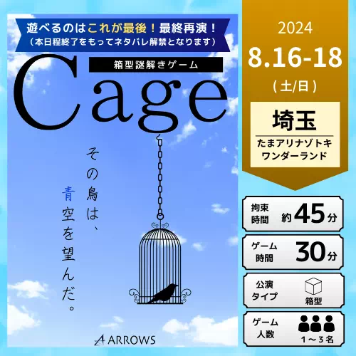 Cage