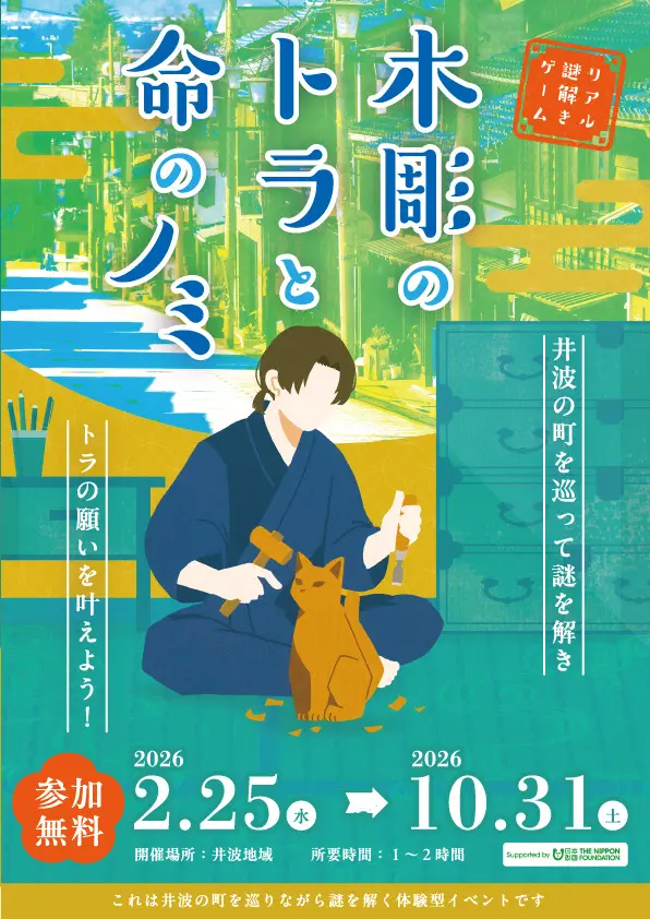 木彫のトラと命のノミ