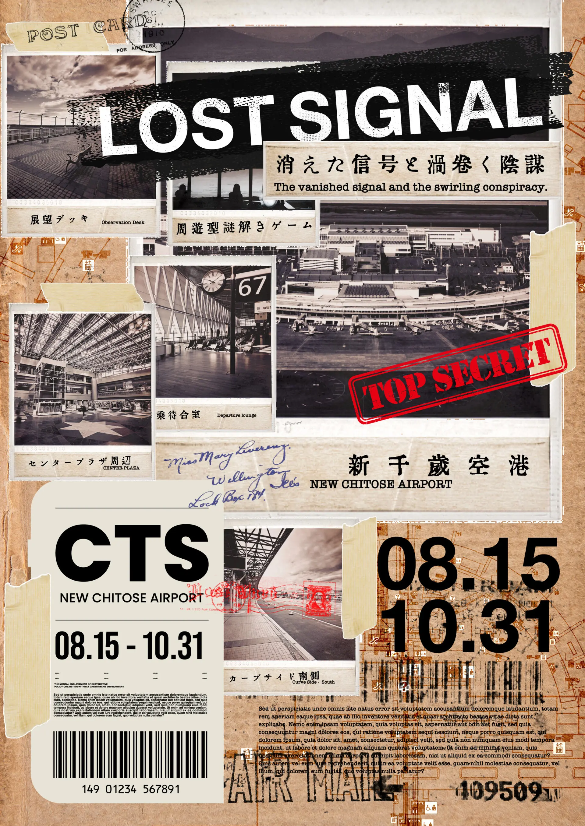 LOST SIGNAL 〜消えた信号と渦巻く陰謀〜