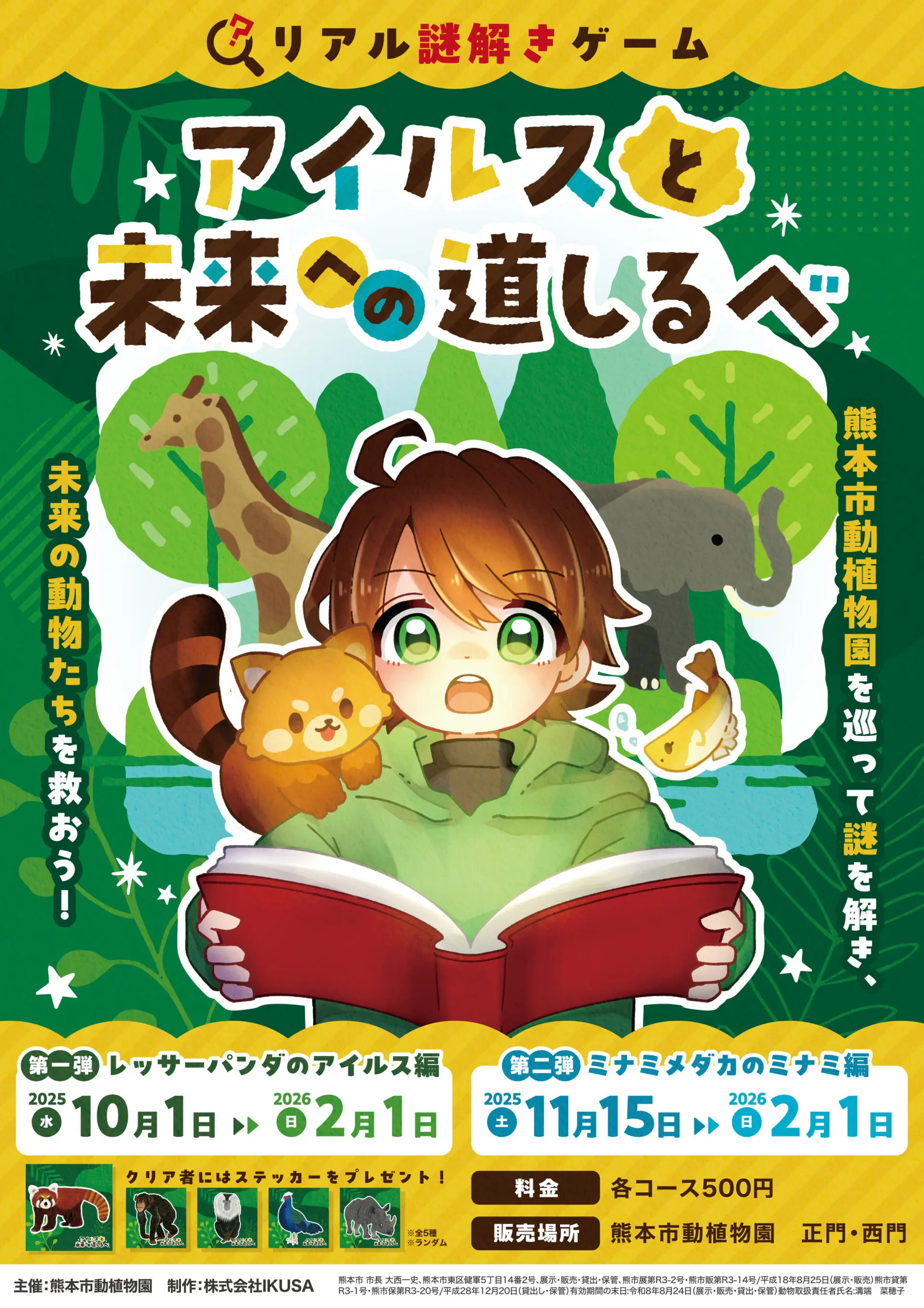 アイルスと未来への道しるべ