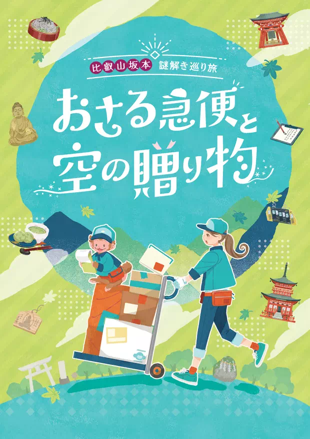 おさる急便と空の贈り物