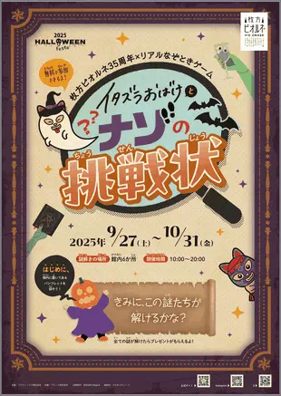 イタズラおばけとナゾの挑戦状