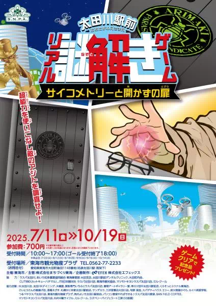 サイコメトリーと開かずの扉