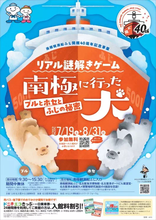 南極に行った犬 ブルとホセとふじの秘密