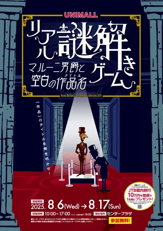 マルーニ男爵と空白の作品名