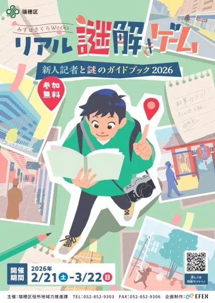 新人記者と謎のガイドブック2026