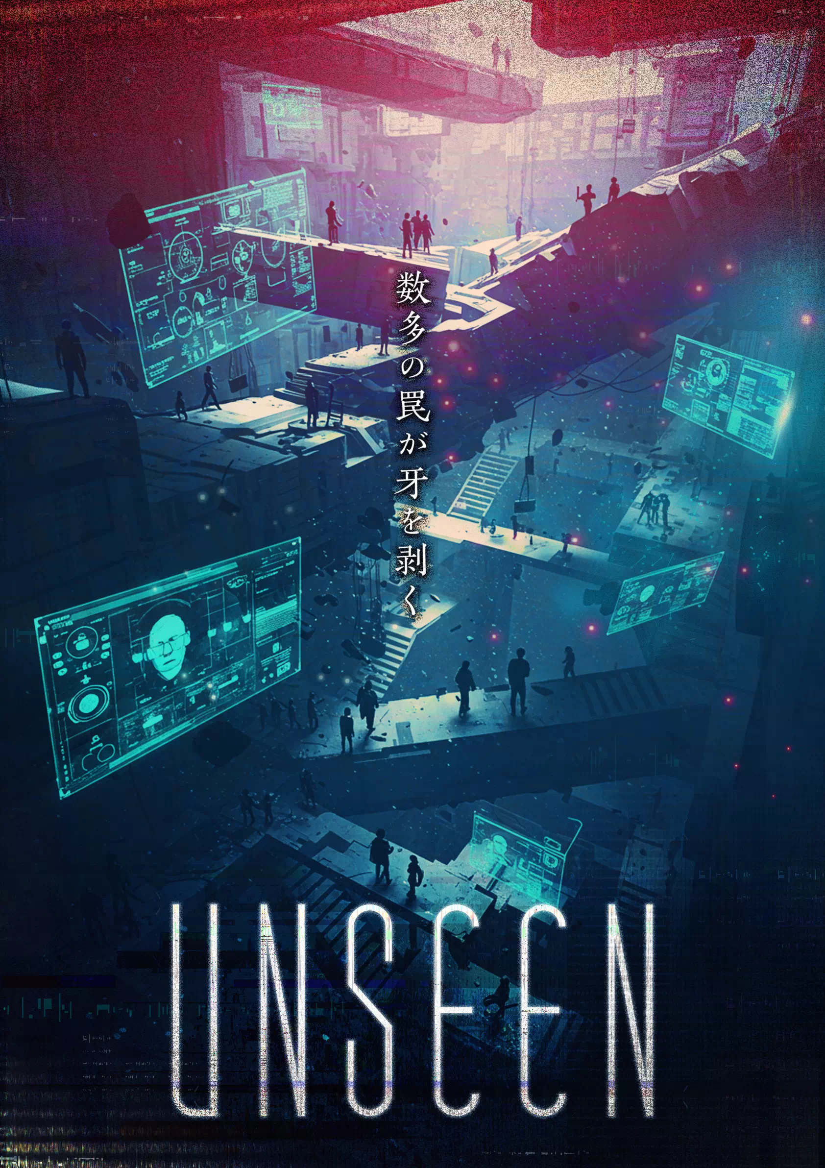 UNSEEN