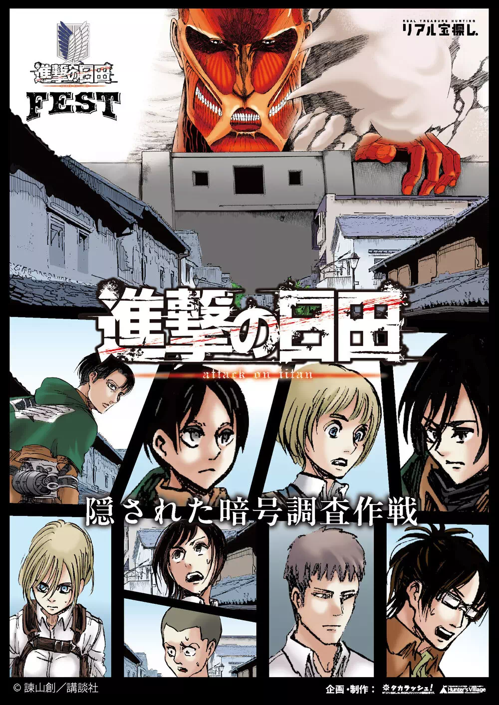 進撃の日田－隠された暗号調査作戦－