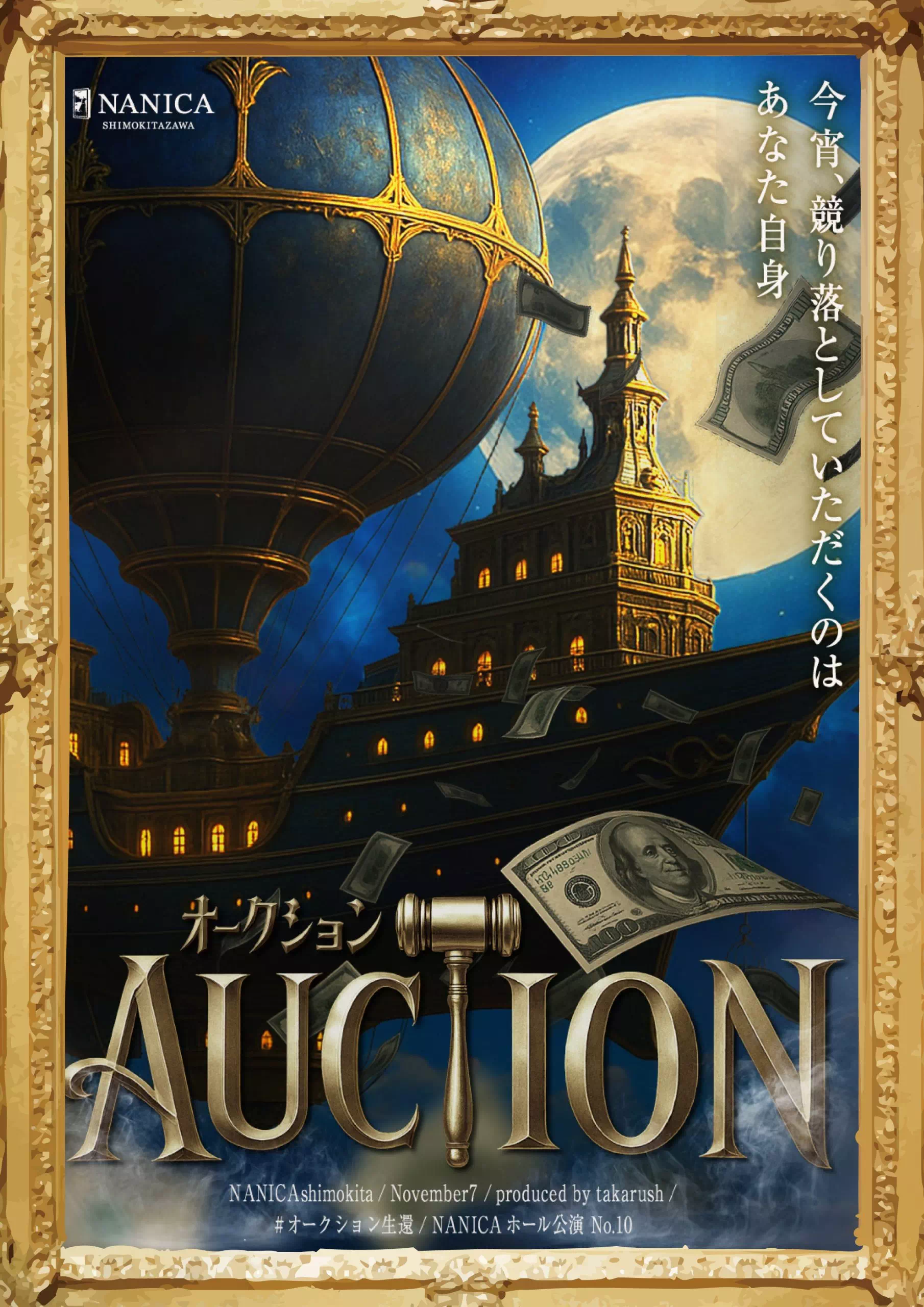 AUCTION