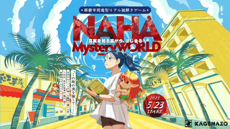 NAHA Mystery WORLD