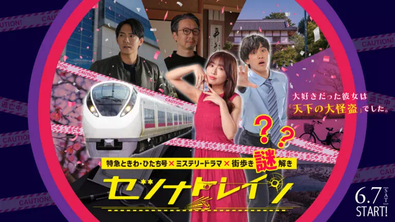 セツナトレイン