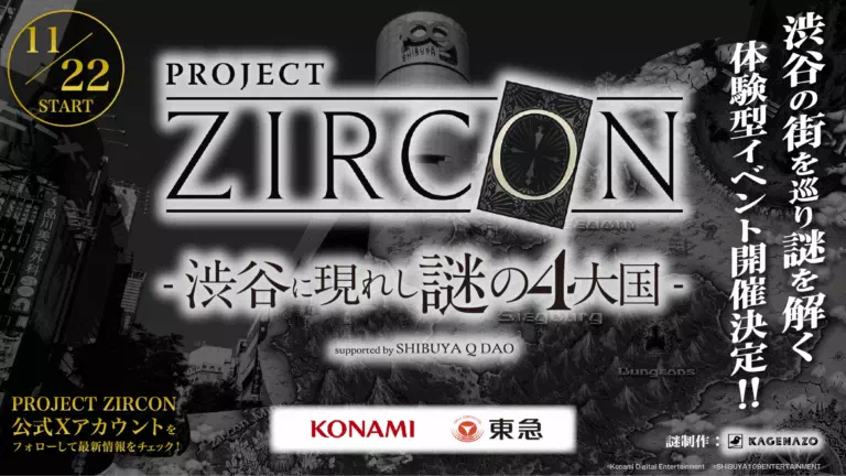 PROJECT ZIRCON -渋谷に現れし謎の4大国-