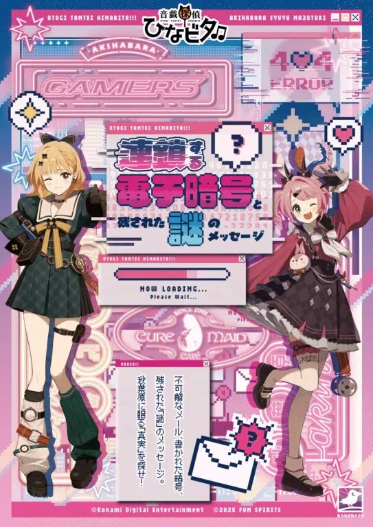 音戯探偵ひなビタ♫連鎖する電子暗号と残された謎のメッセージ