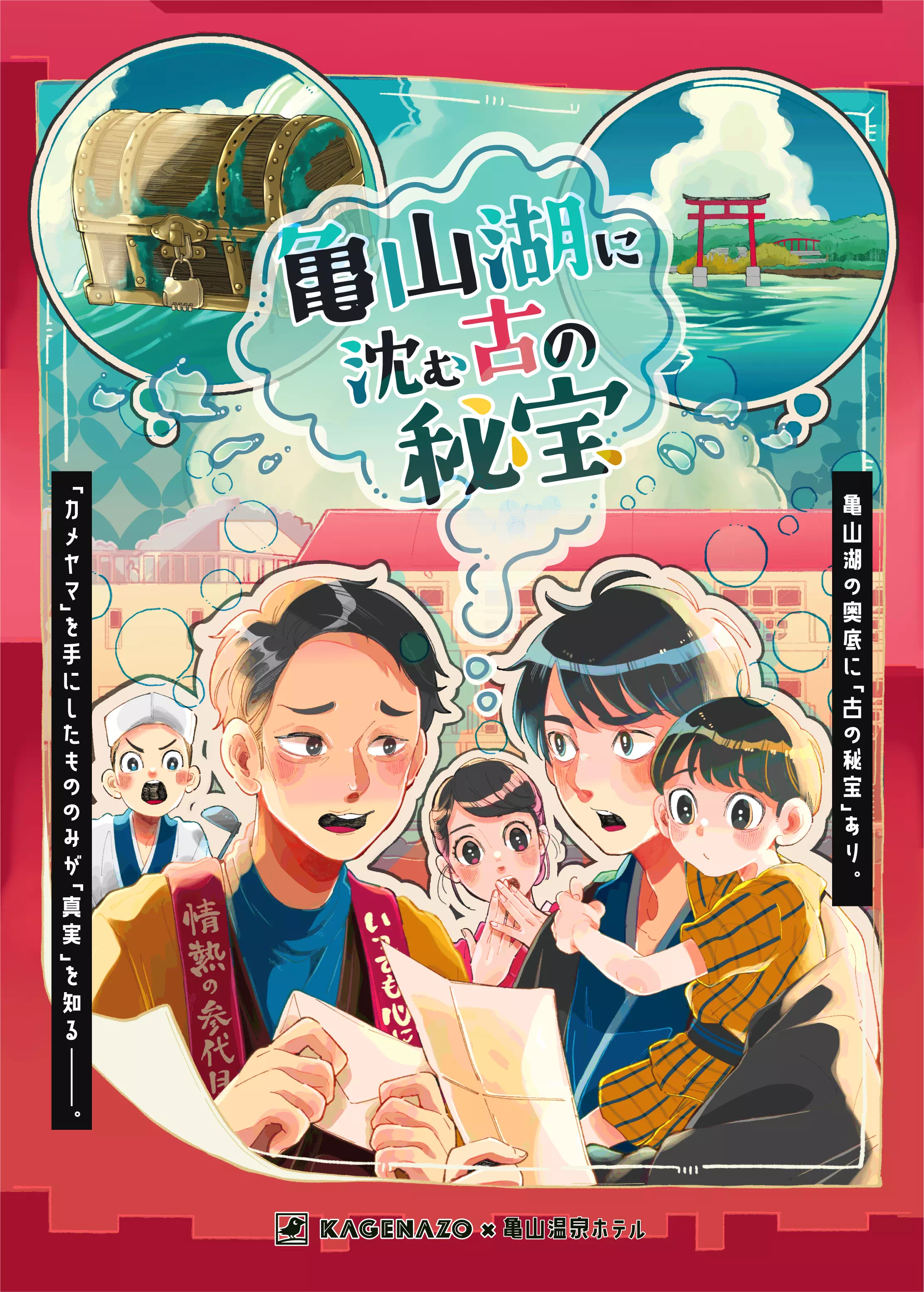 亀山湖に沈む古(いにしえ)の秘宝