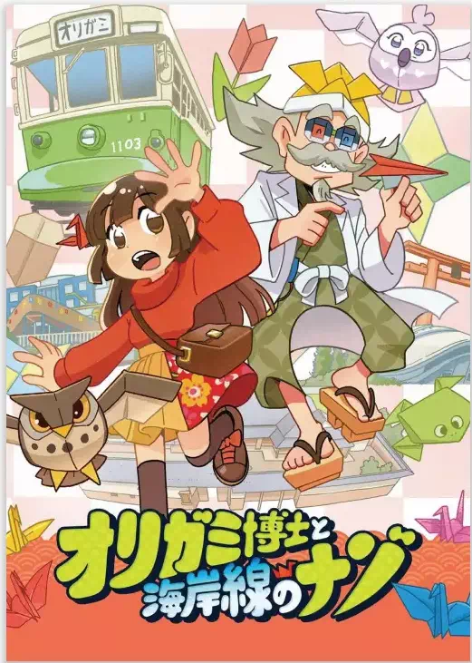 オリガミ博士と海岸線のナゾ