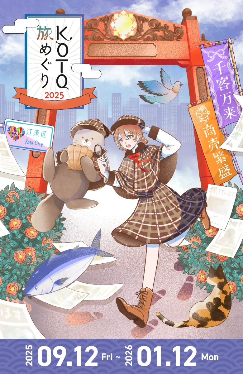 KOTO旅めぐり2025