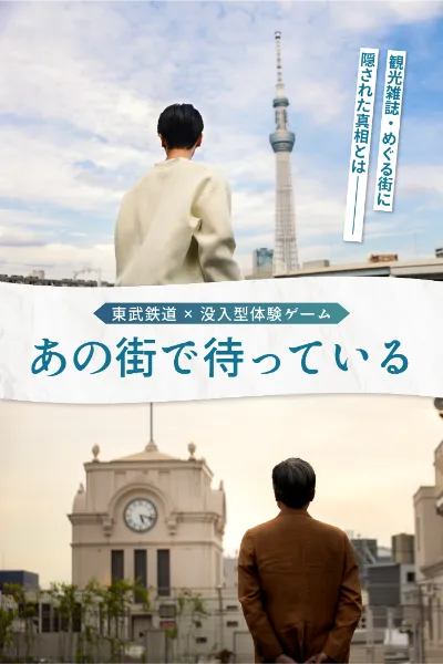 あの街で待っている