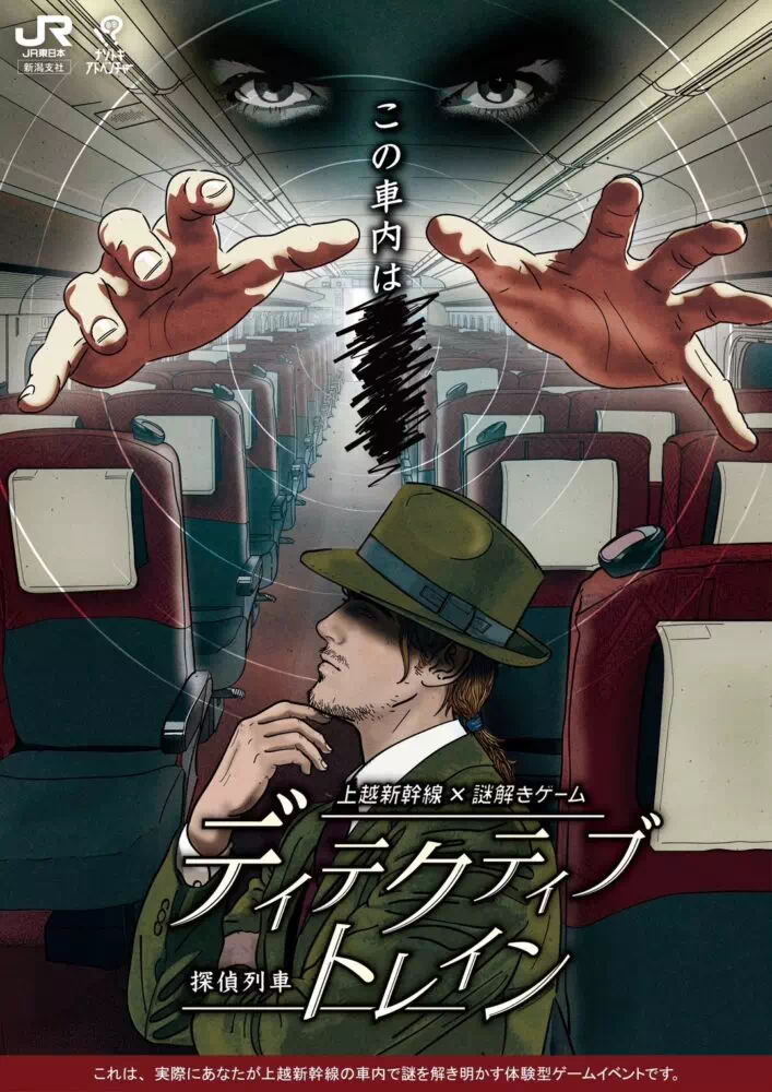 ディテクティブ・トレイン ー探偵列車ー