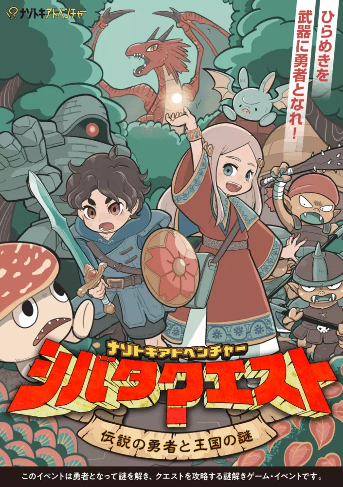 シバタクエスト