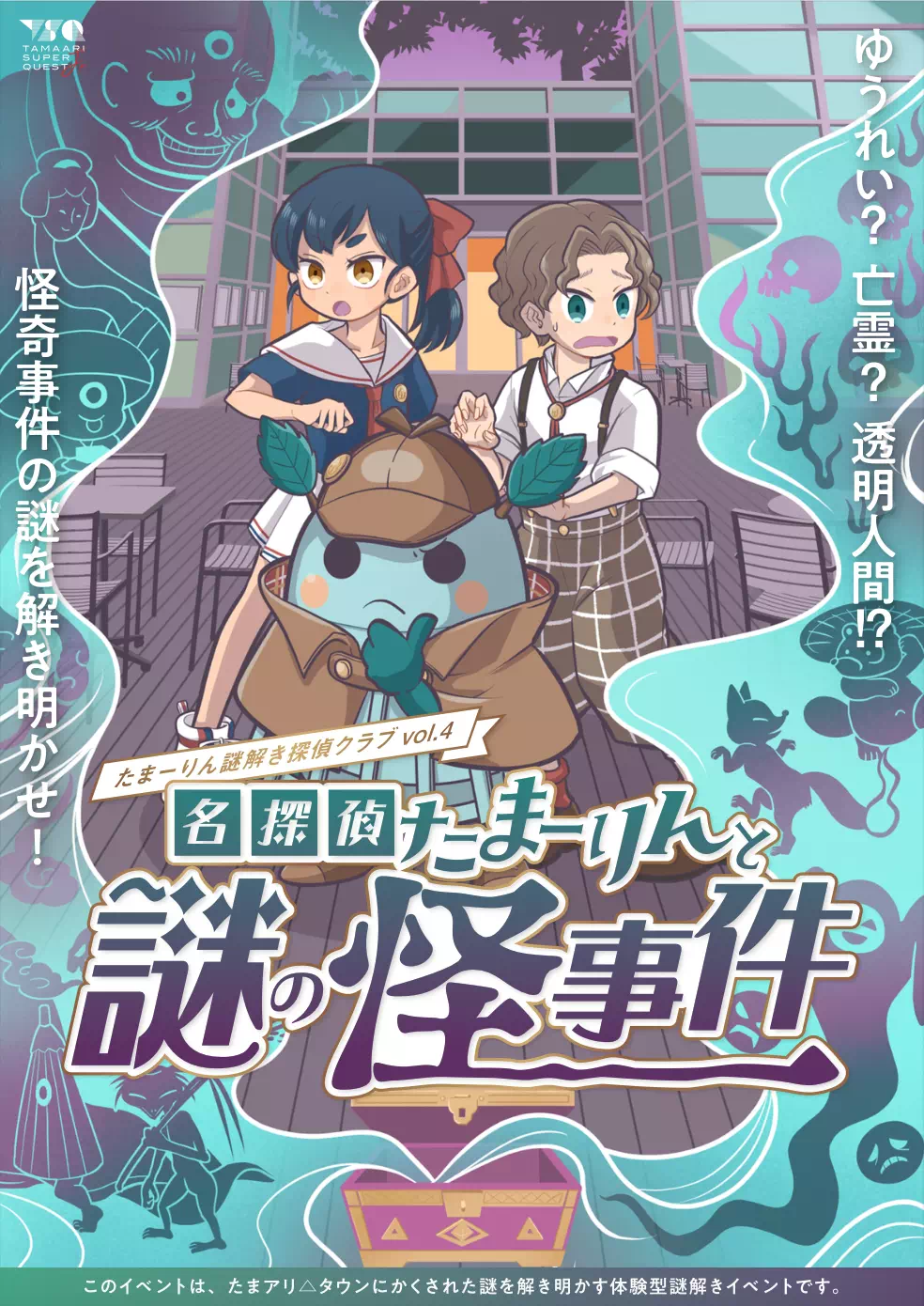 名探偵たまーりんと謎の挑戦状