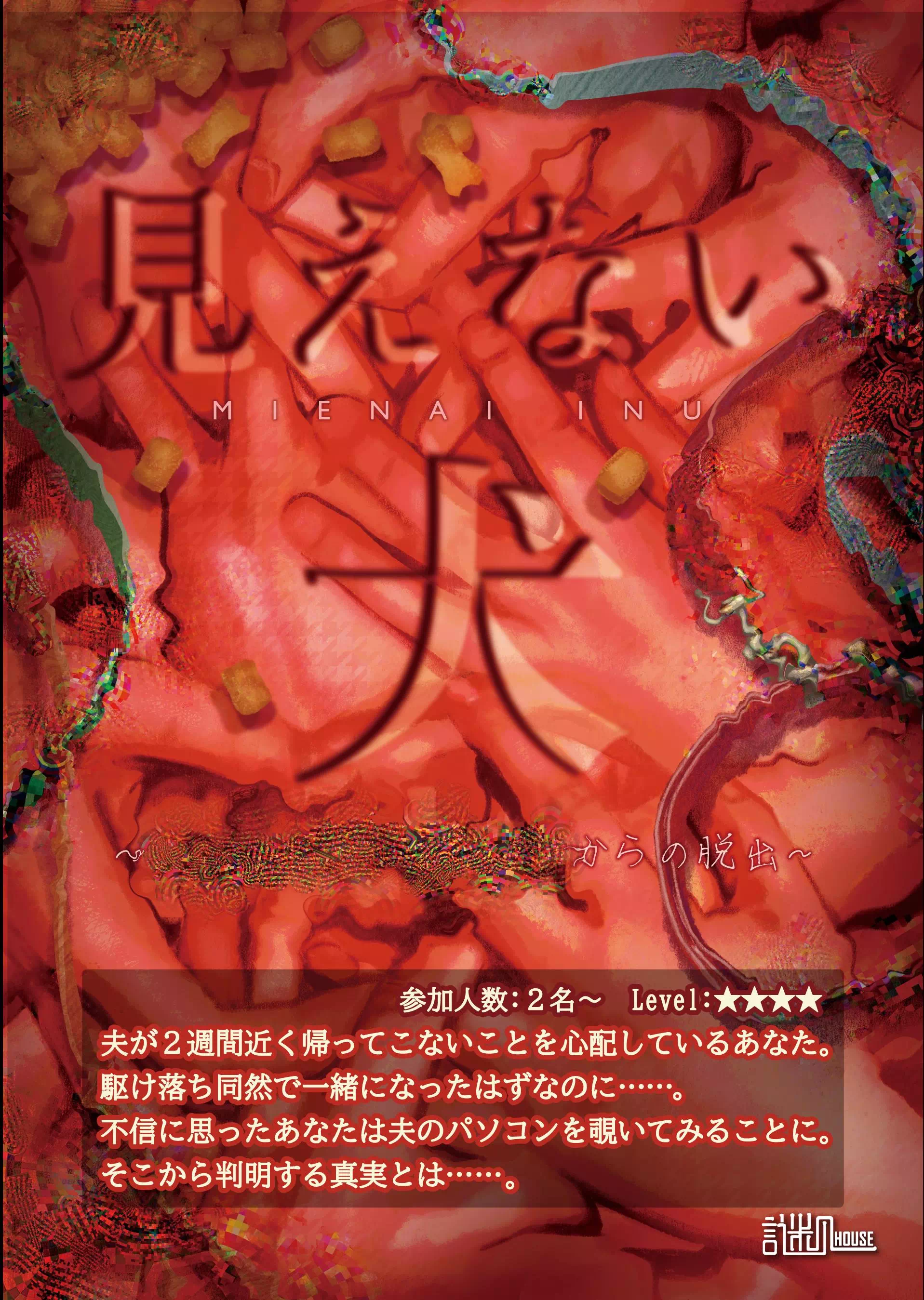 『見えない犬』