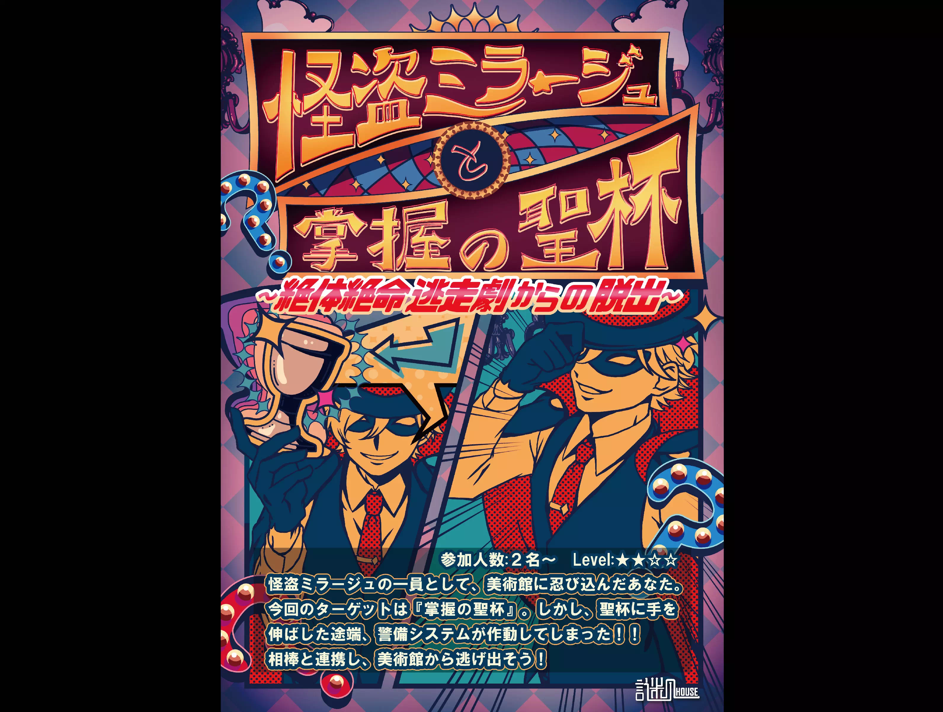 絶体絶命逃走劇からの脱出