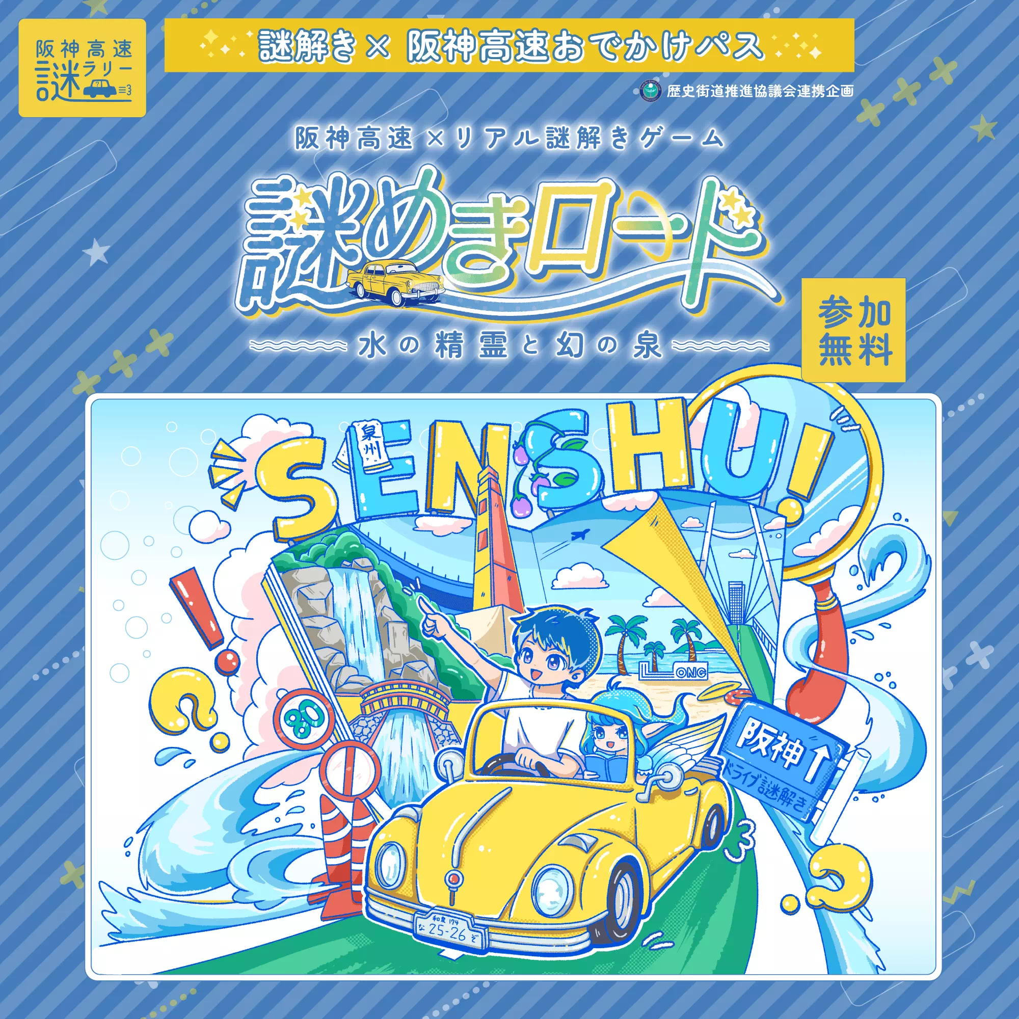 謎めきロード〜水の精霊と幻の泉〜