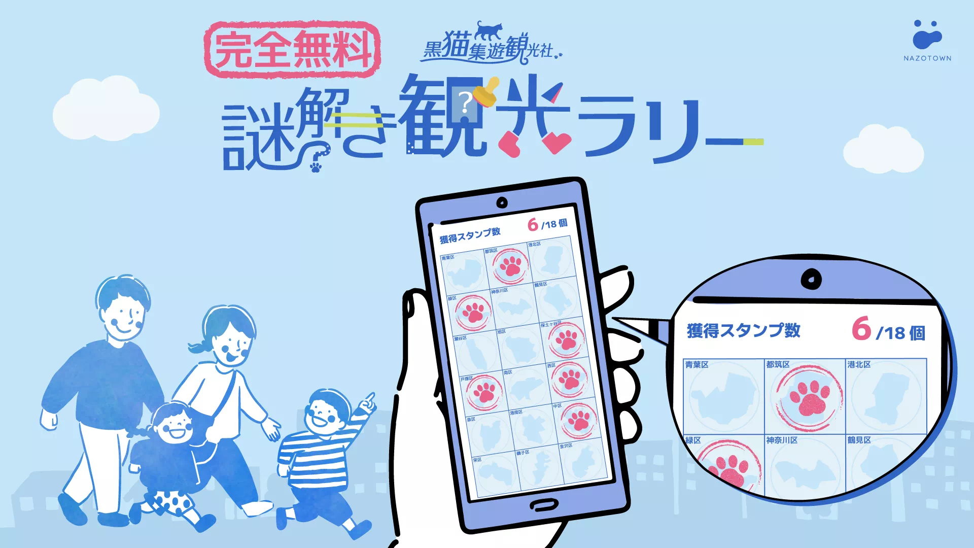 ヨコハマ謎解き観光ラリー