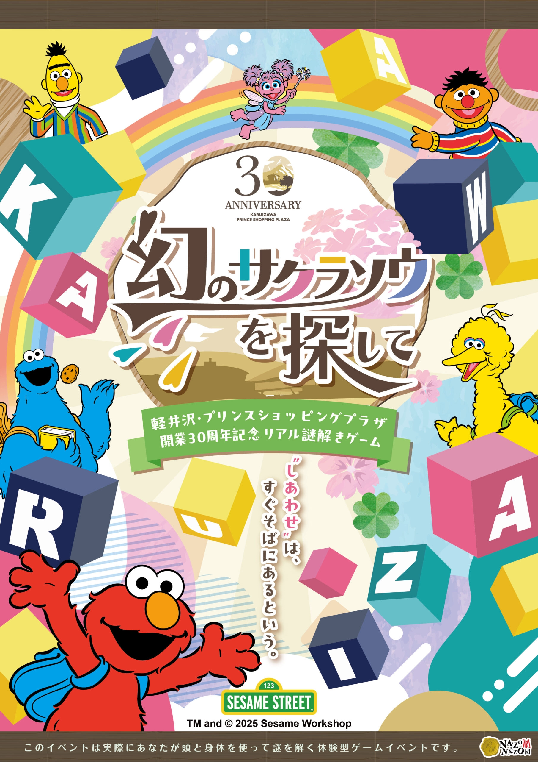 幻のサクラソウを探して