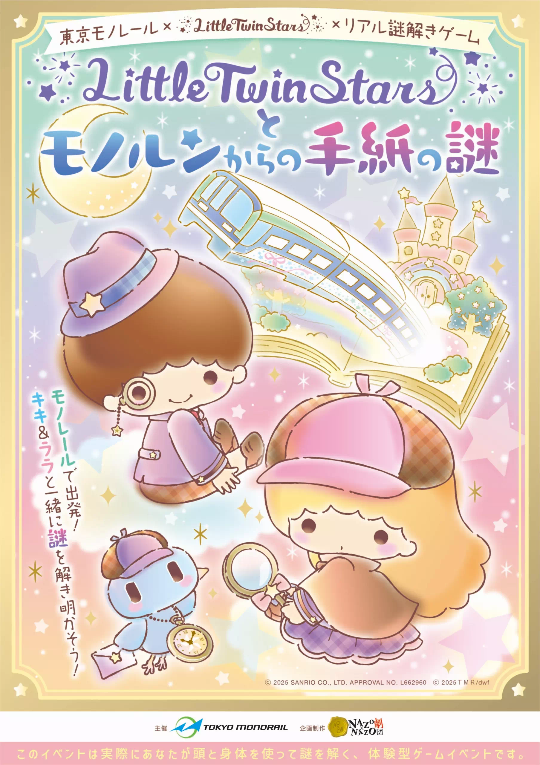 LittleTwinStarsとモノルンからの手紙の謎