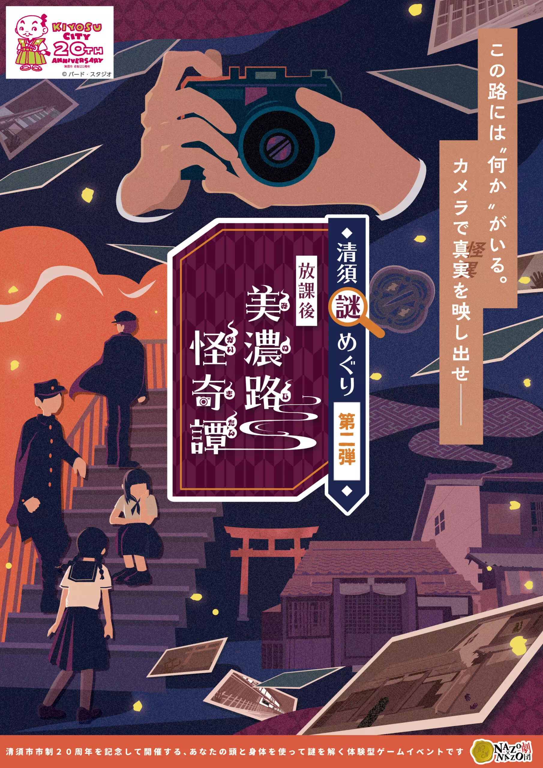 放課後美濃路怪奇譚