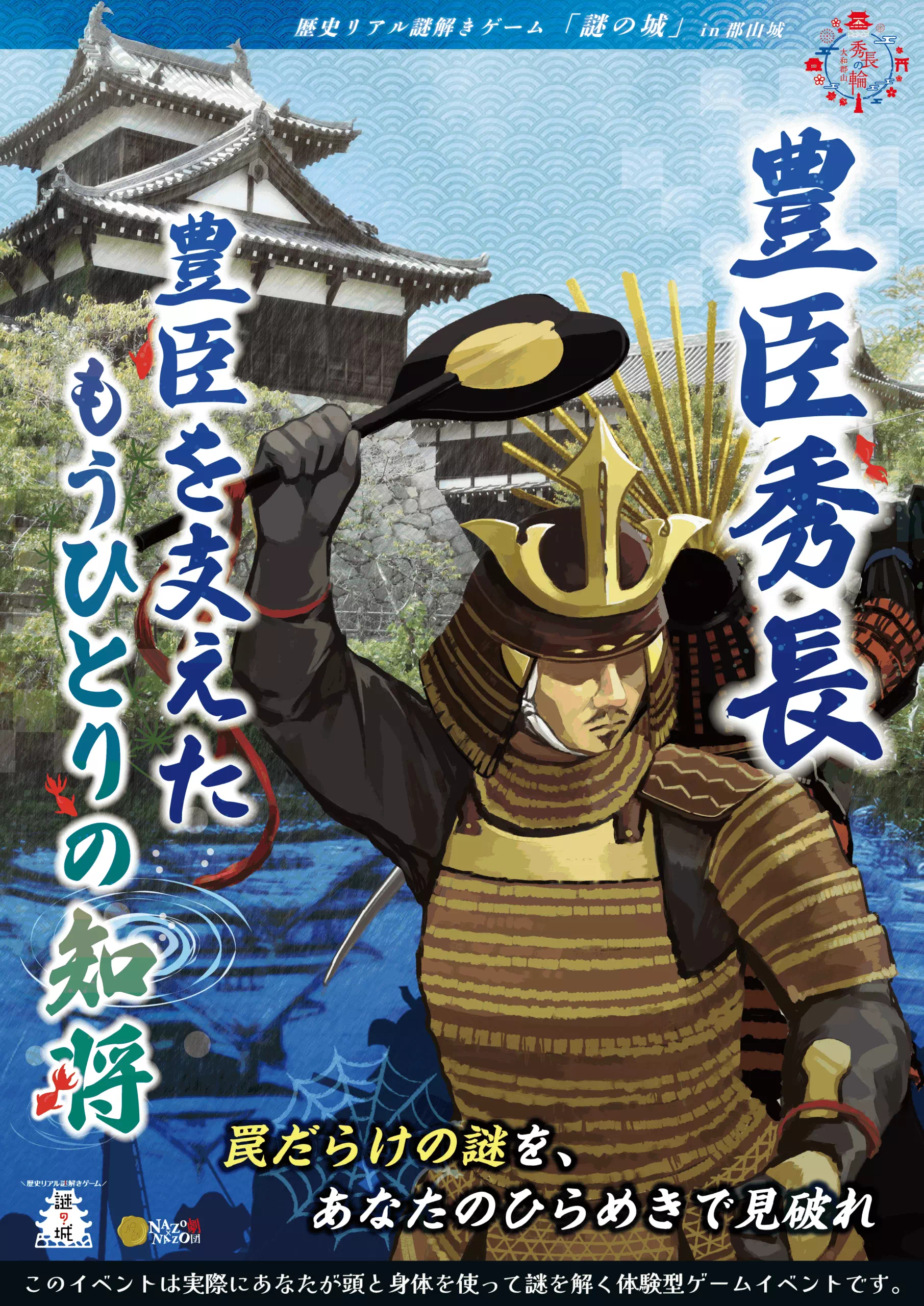 豊臣秀長 豊臣を支えたもうひとりの知将
