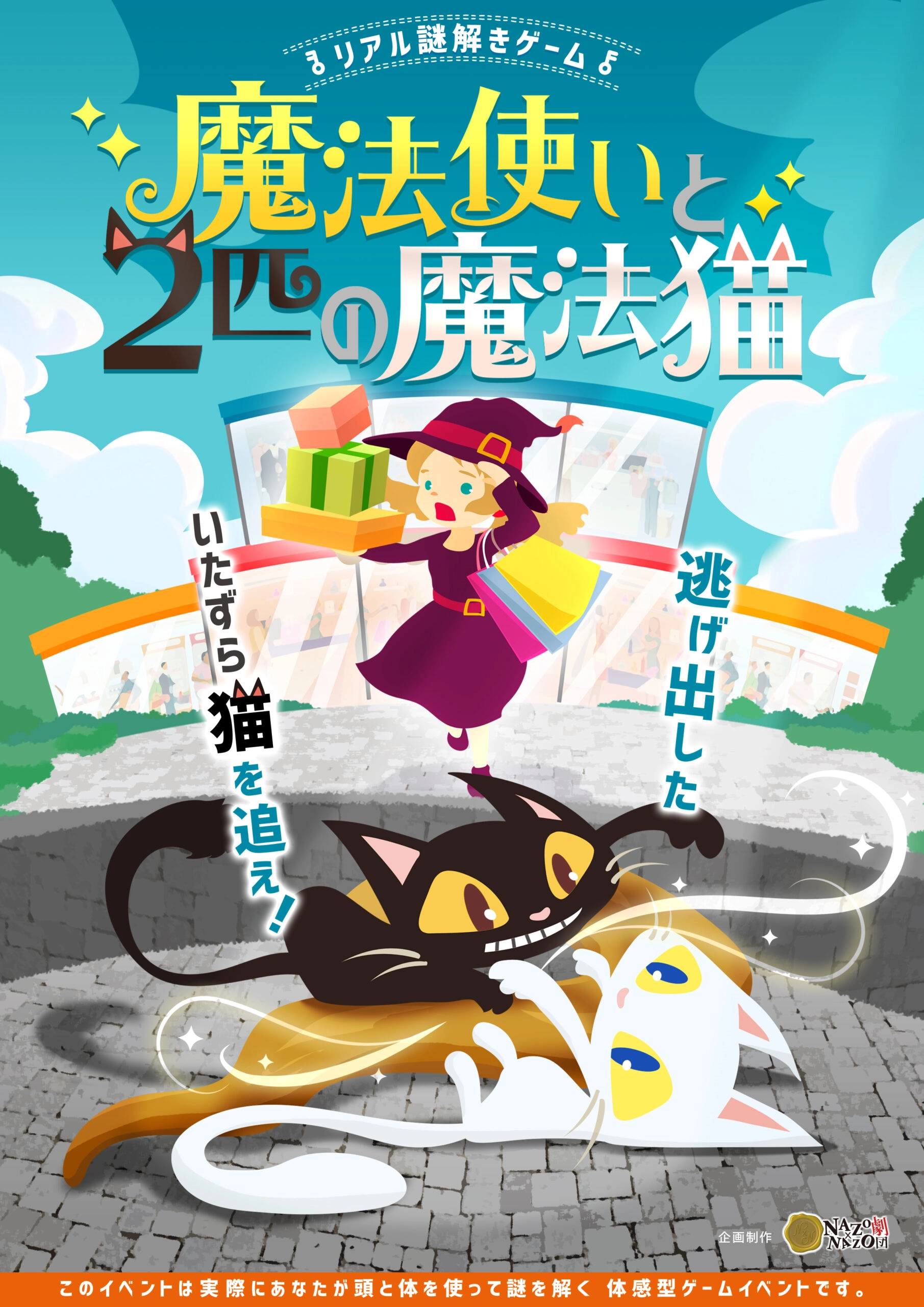魔法使いと２匹の魔法猫