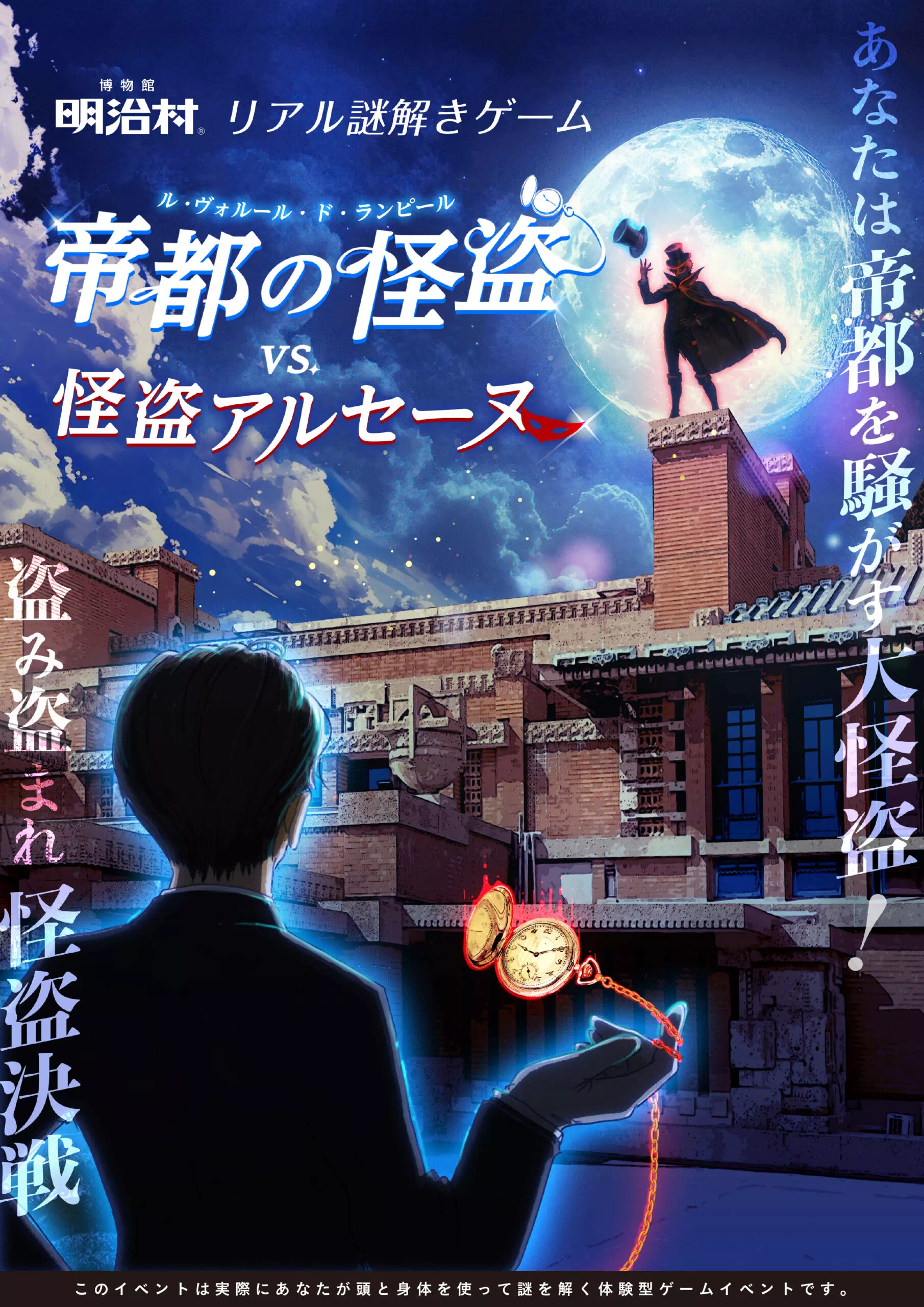 帝都の怪盗(ル・ヴォルール・ド・ランピール) vs怪盗アルセーヌ