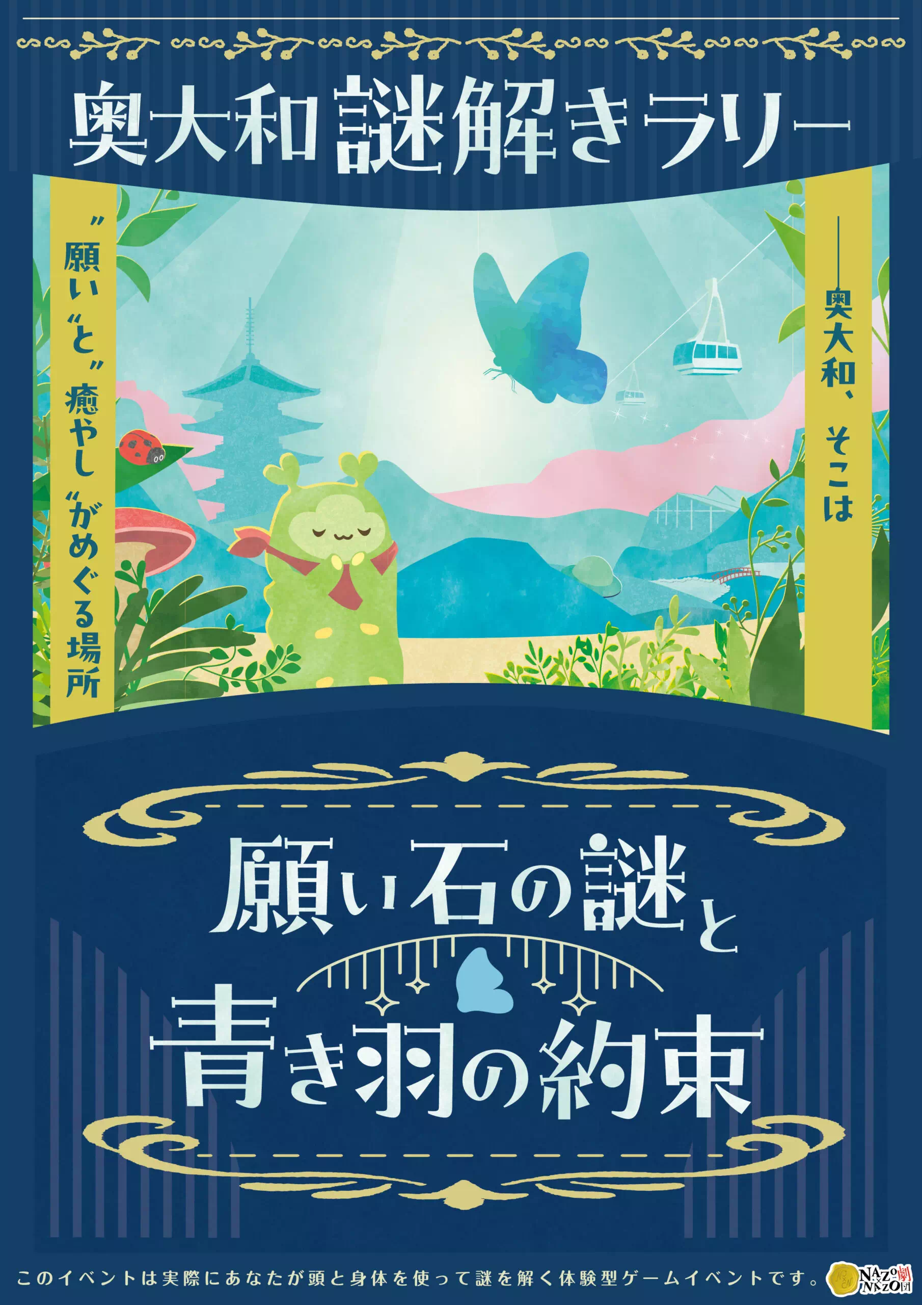 願い石の謎と青き羽の約束